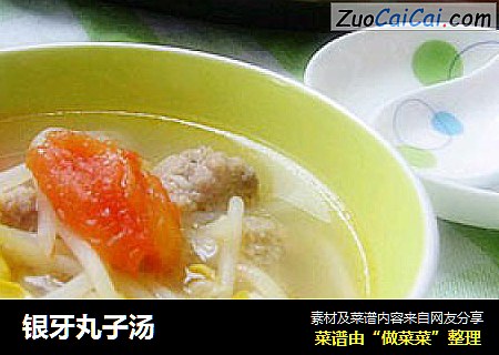 银牙丸子汤