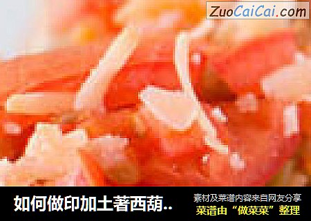如何做印加土著西葫芦饭