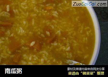 南瓜粥