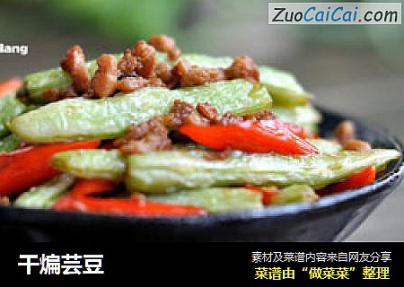 干煸芸豆