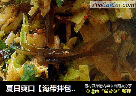 夏日爽口【海带拌包菜】（内附秘制万能酸辣凉拌汁）