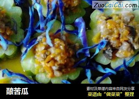 酿苦瓜
