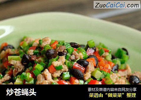 炒苍蝇头