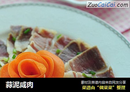 蒜泥咸肉