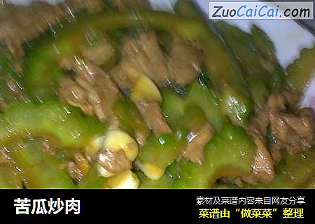 苦瓜炒肉