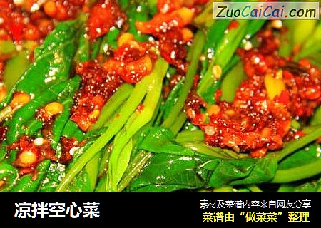 凉拌空心菜