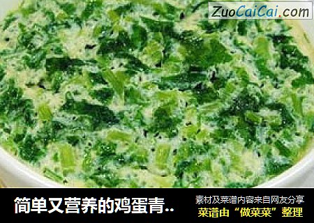 简单又营养的鸡蛋青菜羹