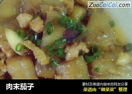 肉末茄子