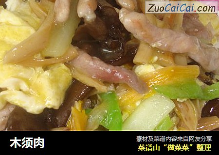 木须肉