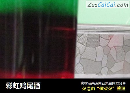 彩虹鸡尾酒