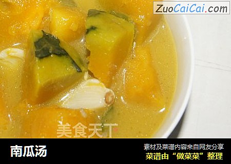 南瓜汤