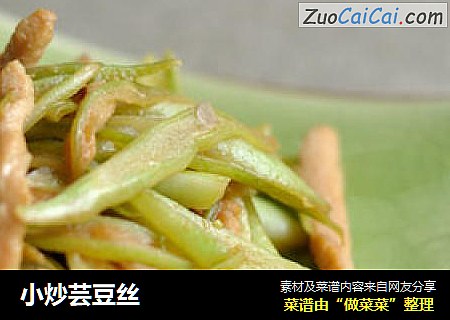 小炒芸豆丝