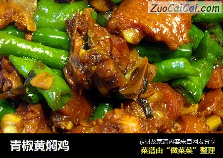青椒黄焖鸡