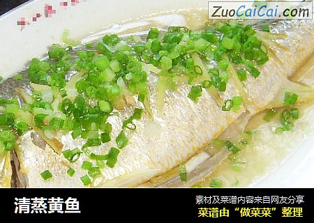 清蒸黄鱼