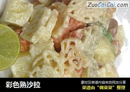 彩色熟沙拉