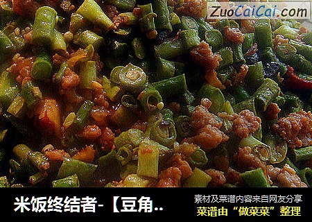 米饭终结者-【豆角碎炒肉末】（快速炒豆角的诀窍）
