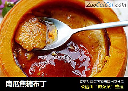 南瓜焦糖布丁