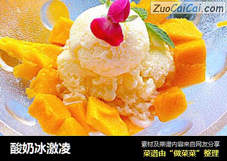 酸奶冰激凌
