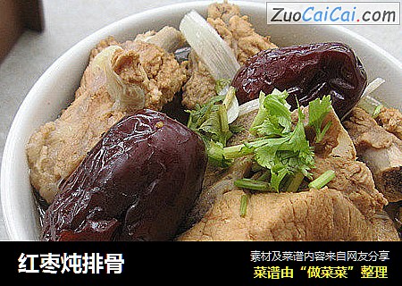 红枣炖排骨