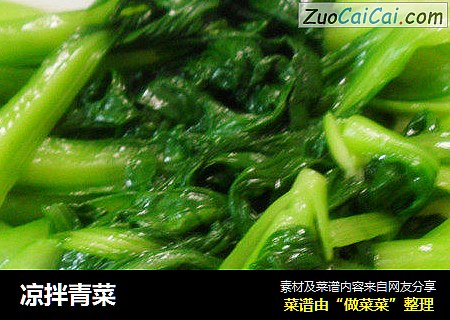 凉拌青菜