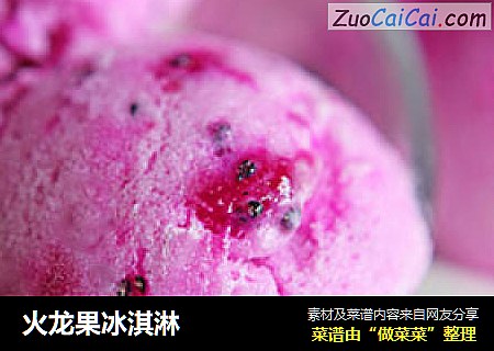 火龙果冰淇淋