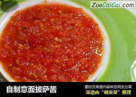 自制意面披萨酱