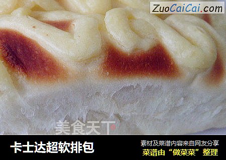 卡士达超软排包