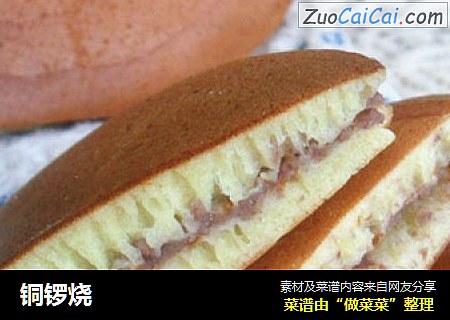 铜锣烧