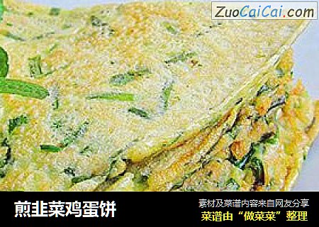 煎韭菜鸡蛋饼