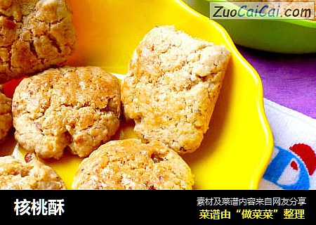 核桃酥
