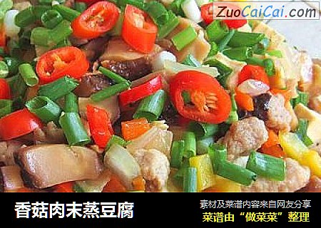 香菇肉末蒸豆腐