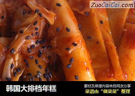 韩国大排档年糕