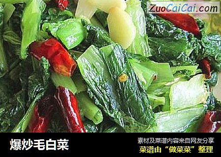 爆炒毛白菜