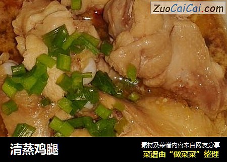 清蒸鸡腿