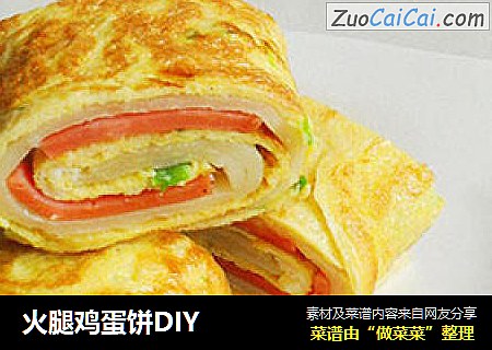 火腿鸡蛋饼DIY