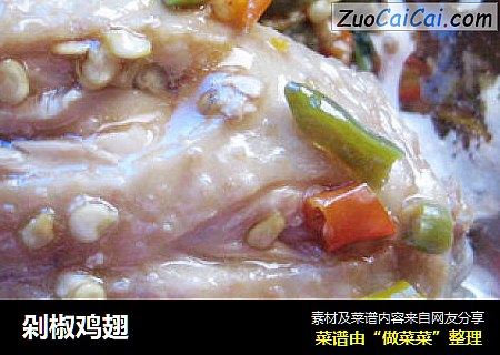 剁椒鸡翅