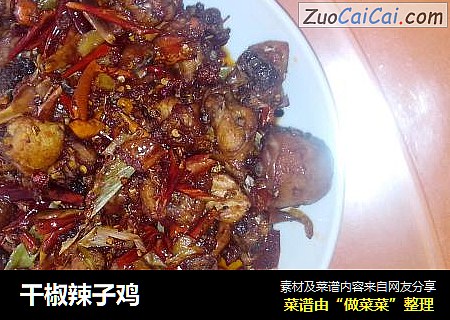 干椒辣子鸡