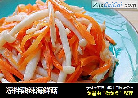 凉拌酸辣海鲜菇