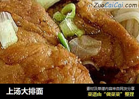 上汤大排面