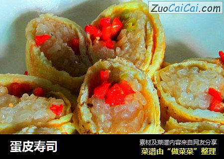 蛋皮寿司