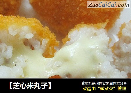 【芝心米丸子】