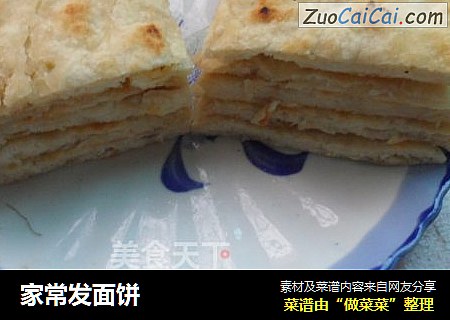 家常发面饼