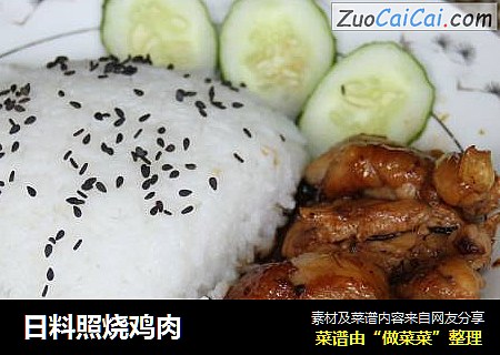 日料照烧鸡肉