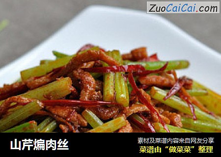 山芹煸肉丝