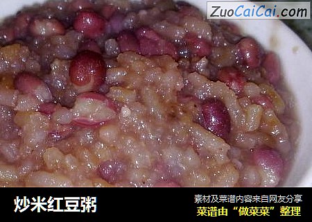 炒米红豆粥