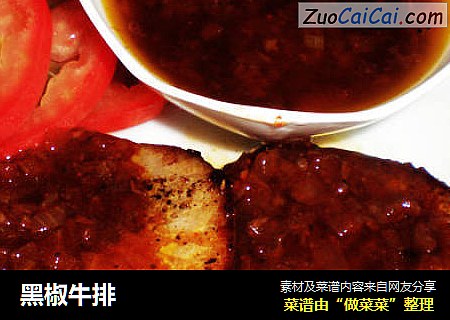 黑椒牛排