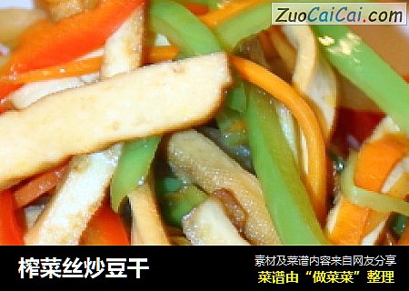 榨菜丝炒豆干