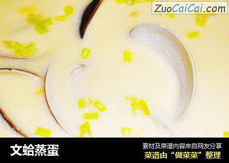 文蛤蒸蛋