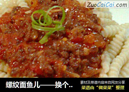 螺纹面鱼儿——换个花样吃面食