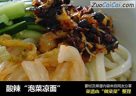 酸辣“泡菜凉面”